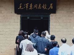 -韶山毛泽东同志故居