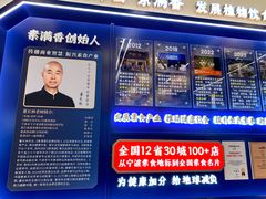 -素满香·全民食养自助(长宁龙之梦店)