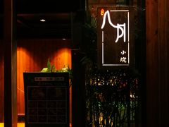 门面-八月美食小馆(银泰城总店)