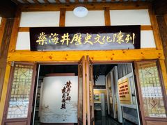-燊海井