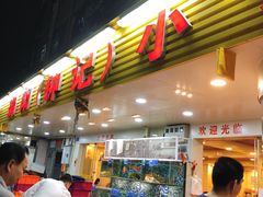 门面-揭阳钟记小食(福田新村店)