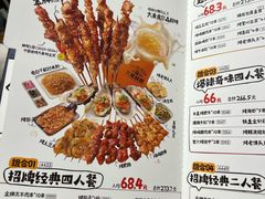 菜单-木屋烧烤(创业店)