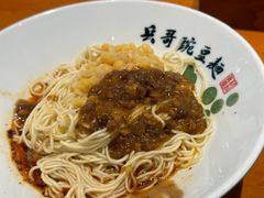-兵哥豌豆面(建设巷店)