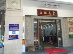 门面-贞姨美食·老字号海鲜大排档