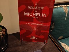 -广州富力丽思卡尔顿酒店·丽轩·粤菜