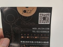 -林肯爵士乐上海中心 Jazz at Lincoln Center Shanghai