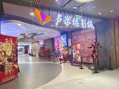 -卢米埃影城(住总万科杜比全景声激光店)