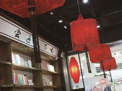 大堂-和府捞面(西溪印象城店)
