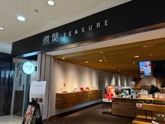 -煮叶(悠唐广场店)