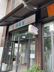 -未来美·减肥塑型瘦身纤体中心