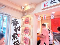 -戴记糖坊(西马路店)