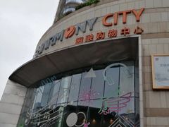 -圆融星座购物中心