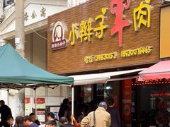 -小辫子羊肉面馆(周东店)