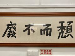 -颓记茶餐厅(美景总店)