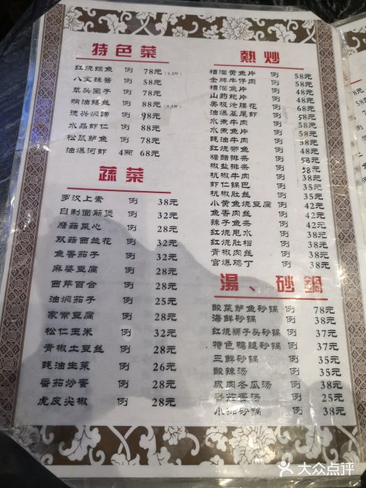 德兴馆(山西南路店)图片