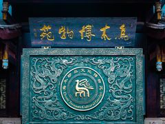 -乐山乌木文化博览苑