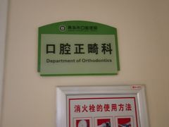 -青岛市口腔医院(总院)