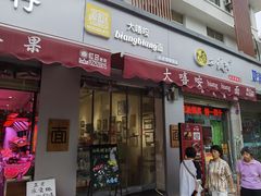 -大嘻咹biangbiang面(历史博物馆店)