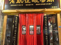 -老凯俚酸汤鱼(省府店)