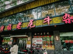 -潮镇老尾牛杂(环城西路店)
