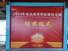 -西安祥峪森林公园