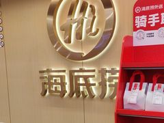 -海底捞火锅(宇飞大厦店)