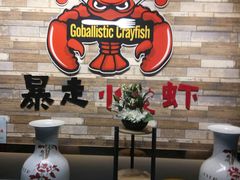 -金陵暴走小龙虾·迷踪蟹(凯德MALL店)