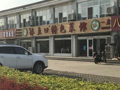 -抹直口特色菜馆(一店)
