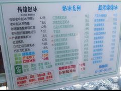 -小胖老味刨冰