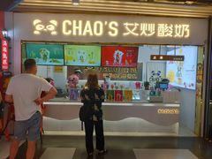 -CHAO'S艾炒酸奶·冰糖葫芦(兰州中心店)