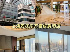 -上海雅居乐万豪侯爵酒店