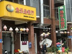 -鱼乐岛餐厅·户外花园主题餐厅