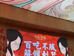 -冒菜西施·非遗冒菜(总店)