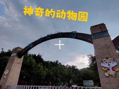-福州动物园