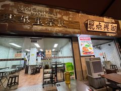 -兴华里茶记(禅城同济首店)