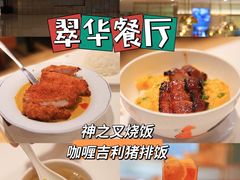-翠华餐厅(宝安壹方城店)