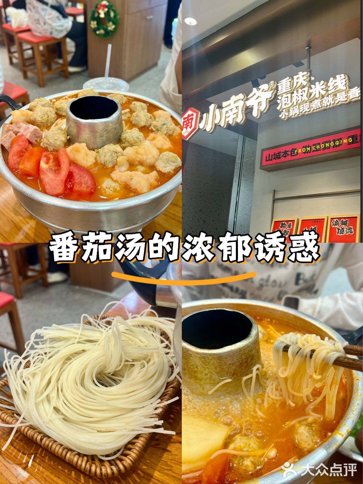 在杭州！🍅番茄汤的浓郁诱惑！