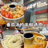 在杭州！🍅番茄汤的浓郁诱惑！