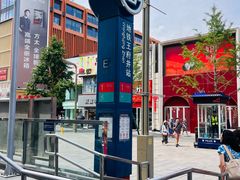 -王府井(地铁站)