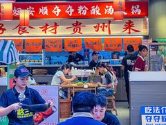 -黔二妞地摊火锅(龙华清湖店)