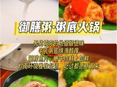 -御膳粥·牛乳粥底火锅·地道顺德菜(容桂店)