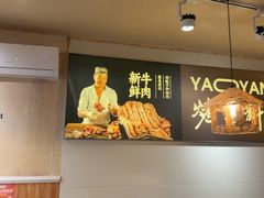 -清真私房烧烤·炭烤鲜牛(创始店)