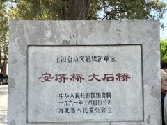 -赵州桥景区