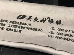 -吴良材眼镜(苏州店)