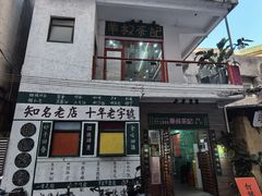 -華叔茶記