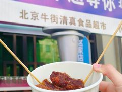 -月盛斋(牛街店)