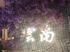 -茄子恰恰·新云南小炒(金池购物中心店)