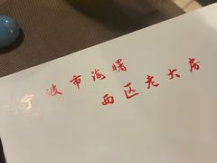 -海曙西区老大房(孝闻街店)