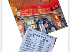 -三中高皇羊肉馆