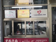 门面-非遗·爱西干面(小公园总店)